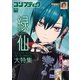 【電子版】コンプティーク 2024年12月号（KADOKAWA） [電子書籍]