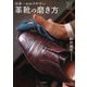 日本一わかりやすい 革靴の磨き方（山と溪谷社） [電子書籍]