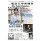 東京大学新聞 11月号（東京大学新聞社） [電子書籍]