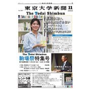 東京大学新聞 11月号（東京大学新聞社） [電子書籍]