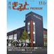 月刊Gift PREMIUM 2024年11月号（ビジネスガイド社） [電子書籍]