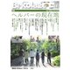 Bricolage（ブリコラージュ) 冬号 Vol.293（七七舎） [電子書籍]
