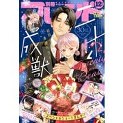 別冊フレンド 2024年12月号（2024年11月13日発売）（講談社） [電子書籍]