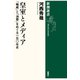 皇室とメディア―「権威」と「消費」をめぐる一五〇年史―（新潮選書）（新潮社） [電子書籍]