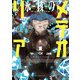 氷核のメテオリア ： 1（双葉社） [電子書籍]