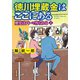 徳川埋蔵金はここにある 歴史はバーで作られる2（双葉社） [電子書籍]