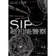 SIP 超知能警察（双葉社） [電子書籍]