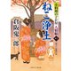 ねこ浄土（二見書房） [電子書籍]