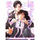 編まずに愛して（二見書房） [電子書籍]