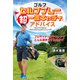 ゴルフ セルフプレー時代の超一流キャディのアドバイス（河出書房新社） [電子書籍]