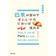巴里の空の下オムレツのにおいは流れる（河出書房新社） [電子書籍]