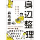 身辺整理（興陽館） [電子書籍]