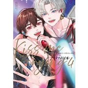 Kiss me crying 4【電子限定かきおろし付】（リブレ） [電子書籍]