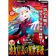 コミックヴァルキリーWeb版Vol.137（キルタイムコミュニケーション） [電子書籍]