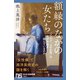 額縁のなかの女たち 「フェルメールの女性」はなぜ手紙を読んでいるのか（NHK出版） [電子書籍]
