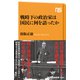戦時下の政治家は国民に何を語ったか（NHK出版） [電子書籍]