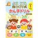 人さし指で大きな文字を 筆順どおりになぞって覚える 指なぞり式 かん字ドリル 小学1年生（かんき出版） [電子書籍]