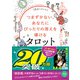 78枚ではじめる つまずかない、あなたにぴったりの答えを導けるタロット（日本文芸社） [電子書籍]