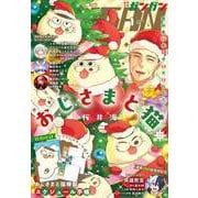 月刊少年ガンガン 2025年1月号（スクウェア･エニックス） [電子書籍]