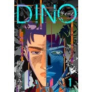 DINO ディーノ 新装版 1（スマートゲート） [電子書籍]