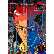 DINO ディーノ 新装版 4（スマートゲート） [電子書籍]