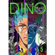 DINO ディーノ 新装版 5（スマートゲート） [電子書籍]