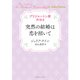 ブリジャートン家外伝4 突然の結婚は恋を招いて（竹書房） [電子書籍]
