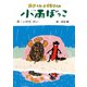 カメくんとイモリくん 小雨ぼっこ（偕成社） [電子書籍]