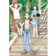 シロガラス 1 パワー・ストーン（偕成社） [電子書籍]