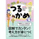 線と四角と表でわかる つるかめ算（日東書院） [電子書籍]
