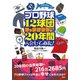 プロ野球12球団ファンクラブ全部に20年間入会してみた！（集英社） [電子書籍]