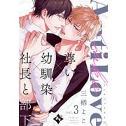 アンチフェイクラブ vol.3（ライブコミックス） [電子書籍]