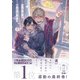 この手を離さないで【単行本版】3（特典付き）（シュークリーム） [電子書籍]