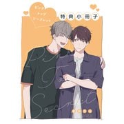 ピンクトップシークレット【特典小冊子】（シュークリーム） [電子書籍]