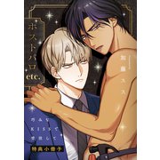 巧みなKISSで受注して【特典小冊子】（シュークリーム） [電子書籍]
