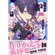 恋したいなら僕じゃダメ？【単行本版】（特典付き）（シュークリーム） [電子書籍]
