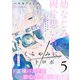 くらやみにストロボ（5）（シュークリーム） [電子書籍]