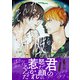 そんな激情で殴られたい【単行本版】（特典付き）（シュークリーム） [電子書籍]