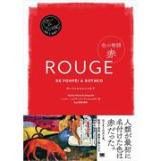 色の物語 赤 （翔泳社） [電子書籍]