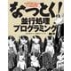 なっとく！並行処理プログラミング （翔泳社） [電子書籍]