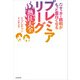 サッカー観戦がもっと面白くなる プレミアリーグ熱狂大全（KADOKAWA） [電子書籍]