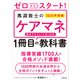 ゼロからスタート！ 馬淵敦士のケアマネ1冊目の教科書 2025年度版（KADOKAWA） [電子書籍]