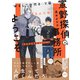 寅野探偵事務所へようこそ 上（KADOKAWA） [電子書籍]