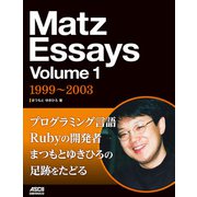 Matz Essays Volume 1 1999～2003（ドワンゴ） [電子書籍]