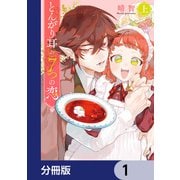 とんがり耳の7つの恋【分冊版】 1（KADOKAWA） [電子書籍]