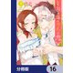 とんがり耳の7つの恋【分冊版】 16（KADOKAWA） [電子書籍]