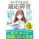 どんな病気？ どうしたらいいの？ マンガでわかる 適応障害（大和出版）（PHP研究所） [電子書籍]