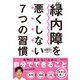 緑内障を悪くしない7つの習慣（池田書店）（PHP研究所） [電子書籍]