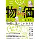 イラスト図解 知っているようで知らない 物価のしくみ（池田書店）（PHP研究所） [電子書籍]