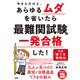 今さらだけど、あらゆるムダを省いたら 最難関試験に一発合格した！（大和出版） 実践「捨てる勉強法」（PHP研究所） [電子書籍]